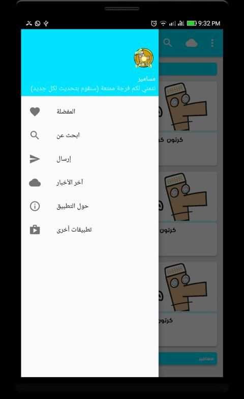مسلسل كرتون مسامير- بدون نت
‎ screenshot 1