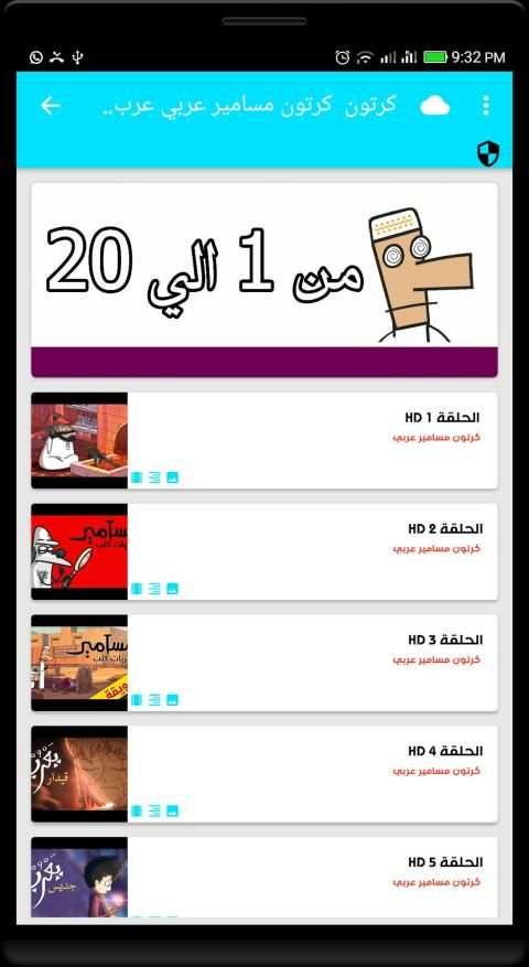 مسلسل كرتون مسامير- بدون نت
‎ screenshot 3