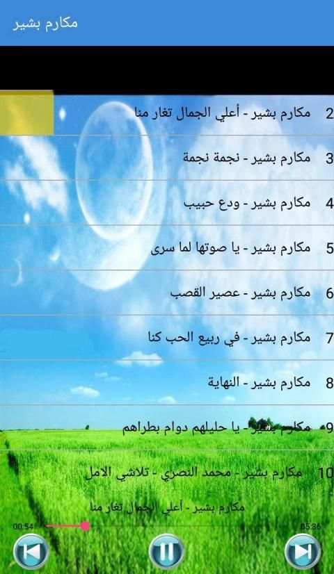 Makarim Bashir - مكارم بشير بدون أنترنت
‎ screenshot 3