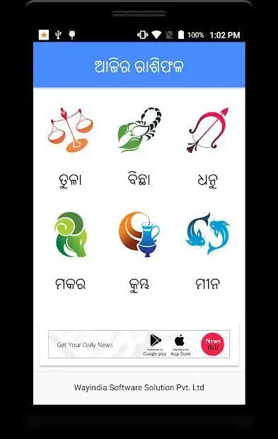 Odia Rasiphala screenshot 1