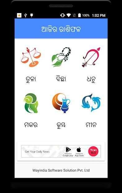 Odia Rasiphala screenshot 1