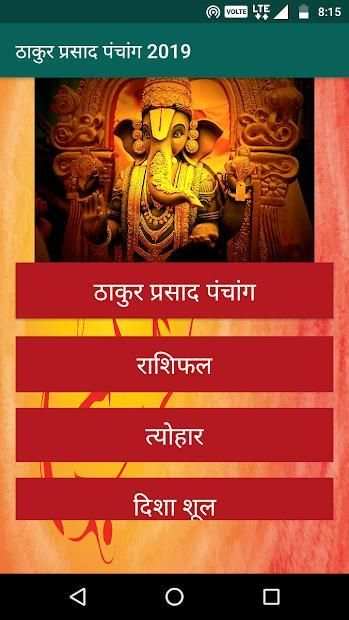 Thakur prasad panchang 2019 स्क्रीनशॉट 1