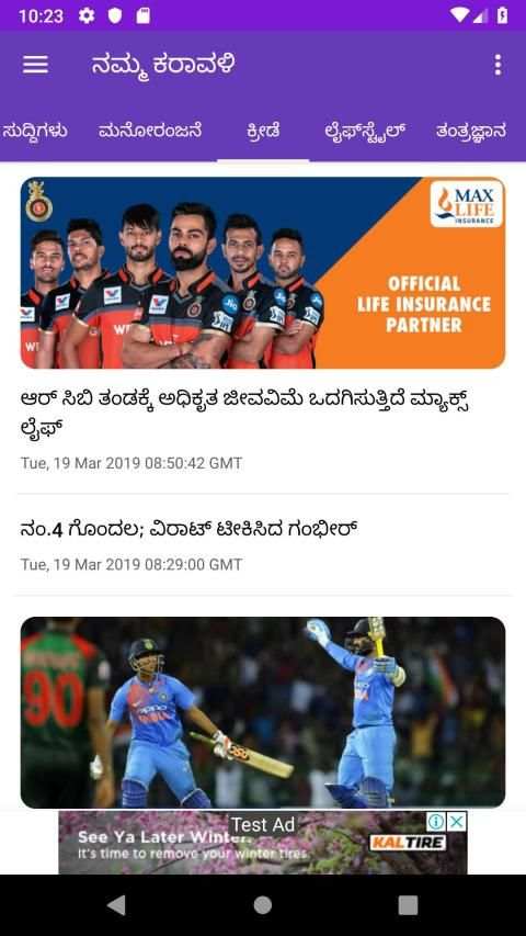 ನಮ್ಮ ಕರಾವಳಿ ಕನ್ನಡ News App । Namma Karavali स्क्रीनशॉट 5