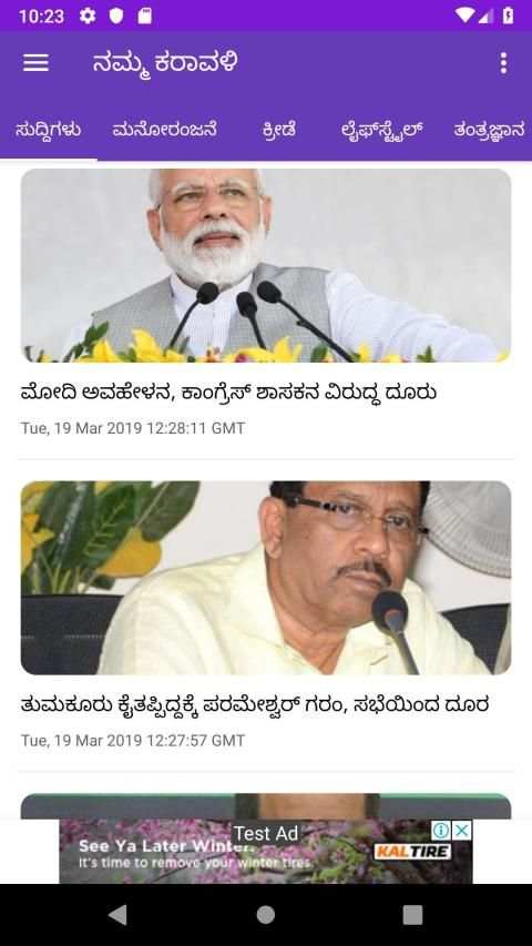 ನಮ್ಮ ಕರಾವಳಿ ಕನ್ನಡ News App । Namma Karavali स्क्रीनशॉट 6