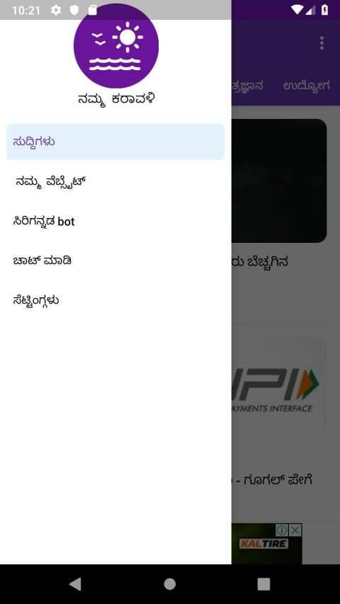 ನಮ್ಮ ಕರಾವಳಿ ಕನ್ನಡ News App । Namma Karavali स्क्रीनशॉट 2