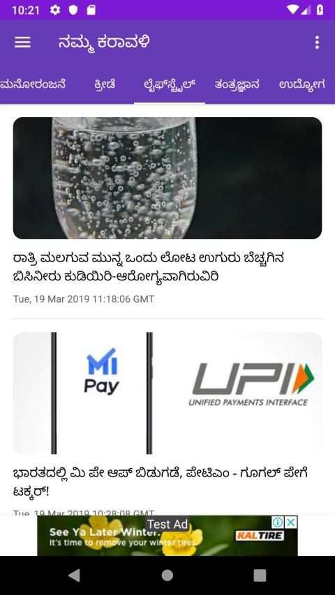 ನಮ್ಮ ಕರಾವಳಿ ಕನ್ನಡ News App । Namma Karavali स्क्रीनशॉट 3