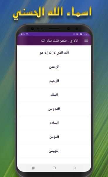 أذكاري - أدعية وأذكارالمسلم وفضائل الأعمال
‎ screenshot 1