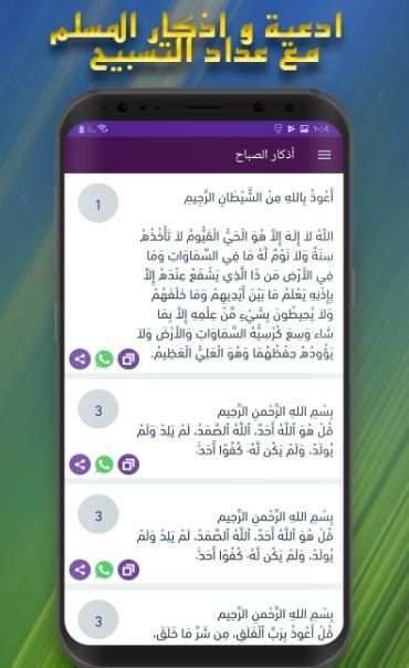 أذكاري - أدعية وأذكارالمسلم وفضائل الأعمال
‎ screenshot 5