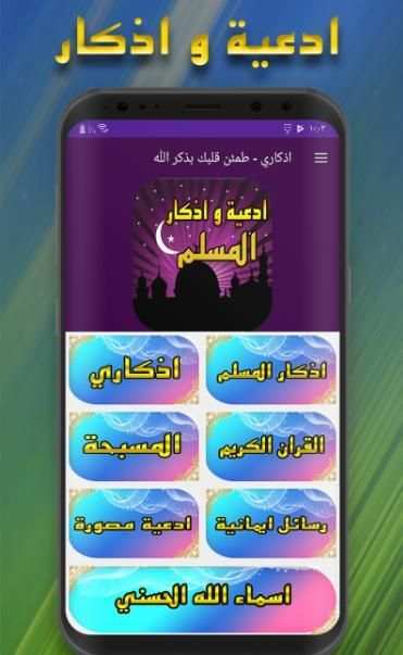 أذكاري - أدعية وأذكارالمسلم وفضائل الأعمال
‎ screenshot 7