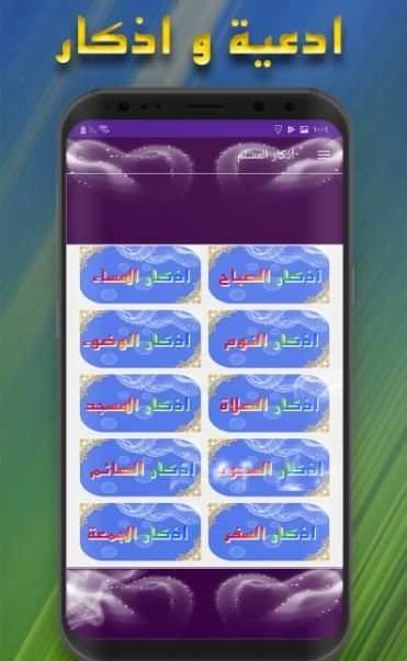 أذكاري - أدعية وأذكارالمسلم وفضائل الأعمال
‎ screenshot 6