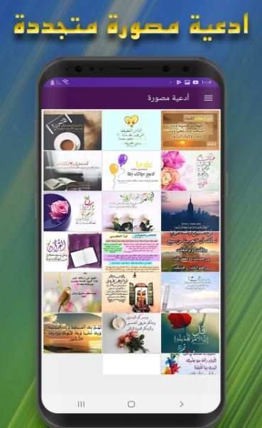 أذكاري - أدعية وأذكارالمسلم وفضائل الأعمال
‎ screenshot 2