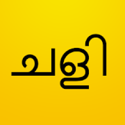 Malayalam Chalikal आइकन