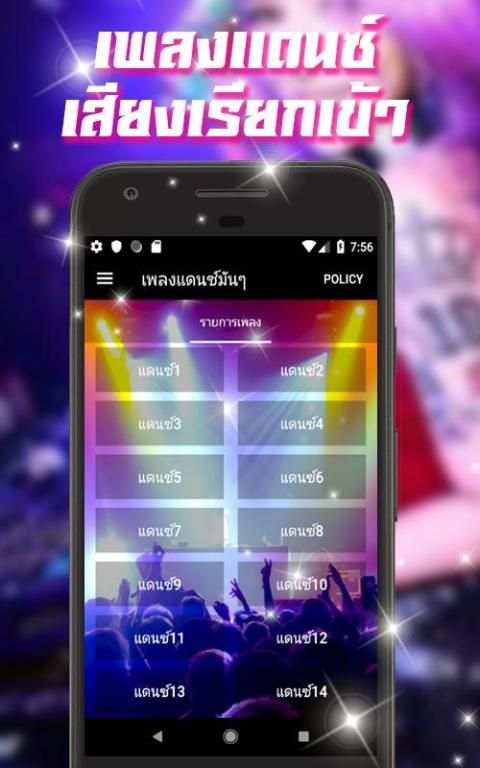 เพลงตัดเสียงเรียกเข้า แดนซ์มันๆ screenshot 1
