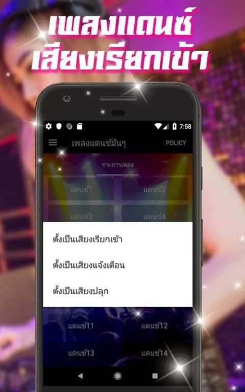 เพลงตัดเสียงเรียกเข้า แดนซ์มันๆ screenshot 3