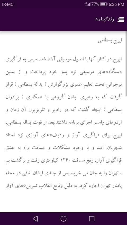 ایرج بسطامی
‎ screenshot 3