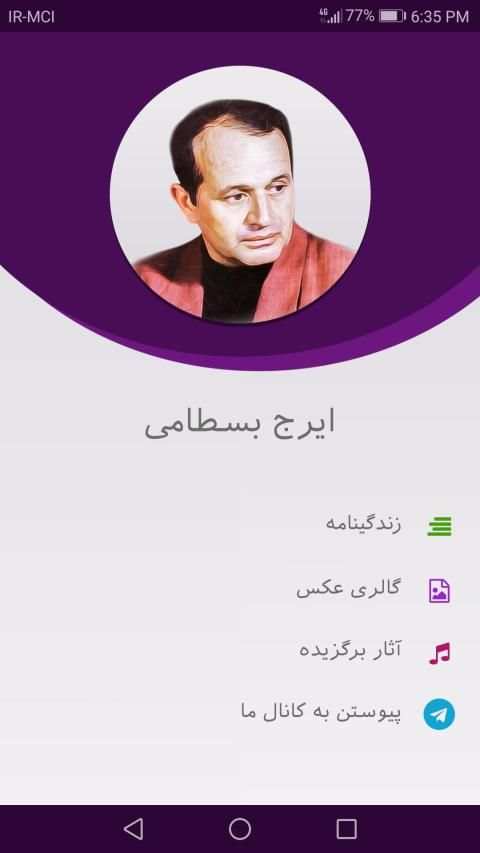 ایرج بسطامی
‎ screenshot 4
