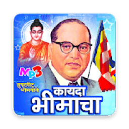 भीम गीते Bhim Geete - Babasaheb Ambedkar आइकन