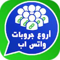 أروع قروبات واتس اب 2019
‎ on 9Apps