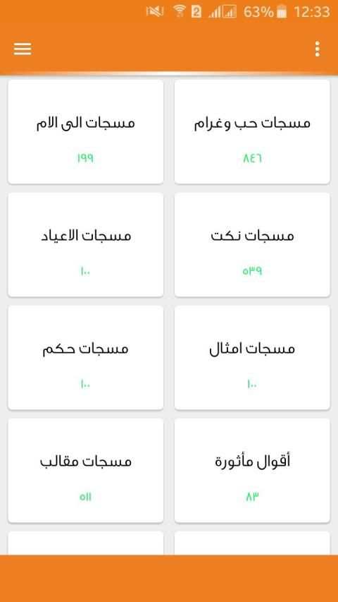 مسجاتي 2019‎ بدون نت
‎ screenshot 4