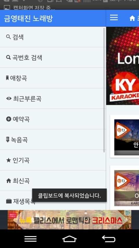 금영 태진 노래방 5 تصوير الشاشة
