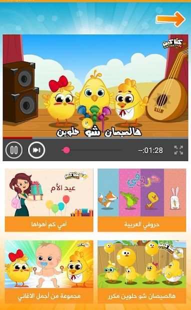 كتاكيت بيبي - هالصيصان شو حلوين
‎ screenshot 3