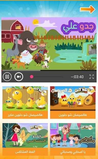 كتاكيت بيبي - هالصيصان شو حلوين
‎ screenshot 2