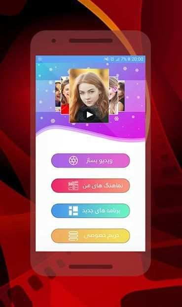 برنامه میکس حرفه ای عکس با آهنگ
‎ screenshot 5