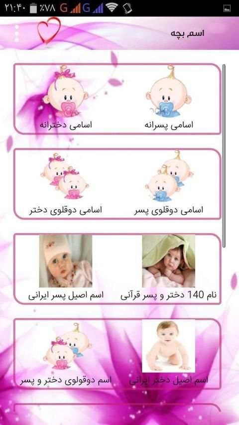 جدیدترین اسم های بچه
‎ скриншот 2