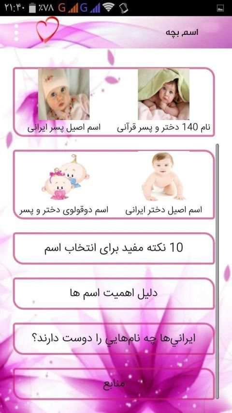جدیدترین اسم های بچه
‎ скриншот 1