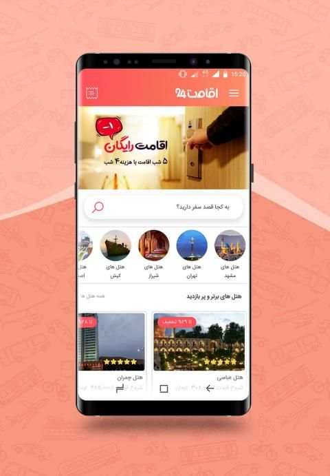 Eghamat24 | اقامت۲۴
‎ स्क्रीनशॉट 8