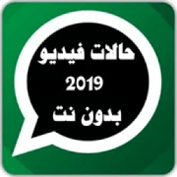 حالات واتس فيديو رائعة بدون نت 2019
‎ आइकन
