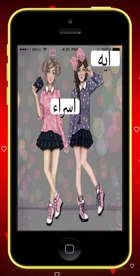 صور بأسماء بنات - رمزيات بنات 2019
‎ स्क्रीनशॉट 2
