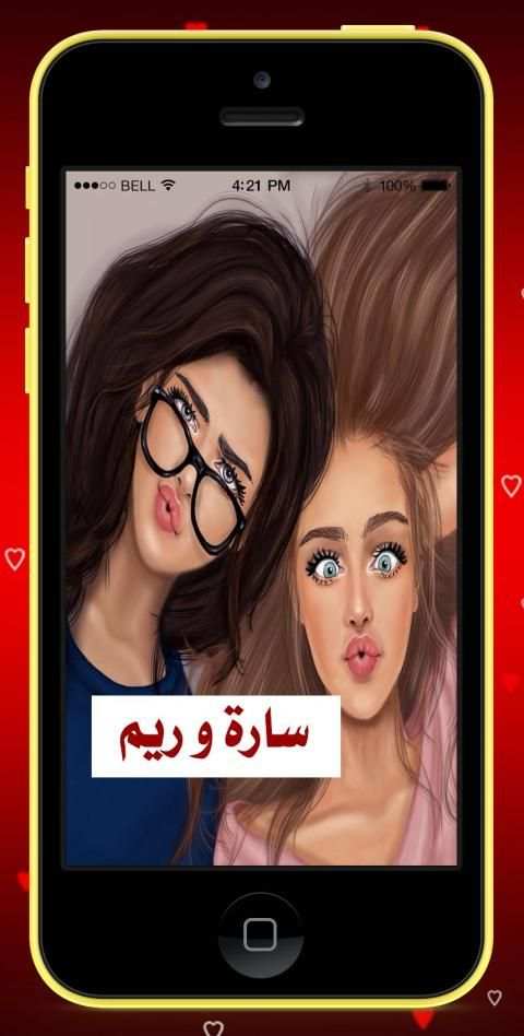 صور بأسماء بنات - رمزيات بنات 2019
‎ स्क्रीनशॉट 7