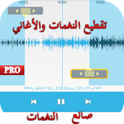 تقطيع‬ الاغاني الى رنات Mp3 Cutter Pro‎
‎ icon