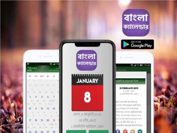 Bangla Calendar Lifetime (Bangladesh) screenshot 6