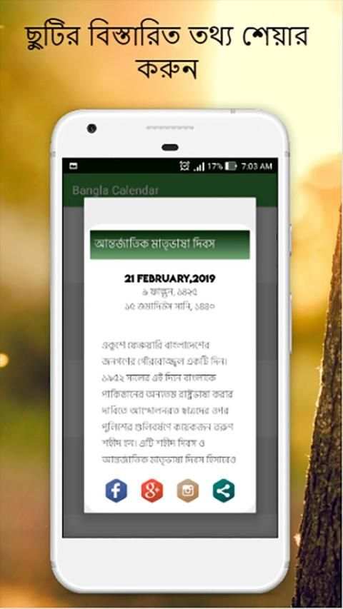 Bangla Calendar Lifetime (Bangladesh) screenshot 1