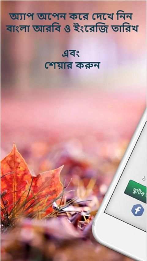 Bangla Calendar Lifetime (Bangladesh) screenshot 5
