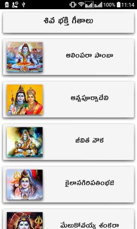 Shiva Songs Telugu screenshot 10