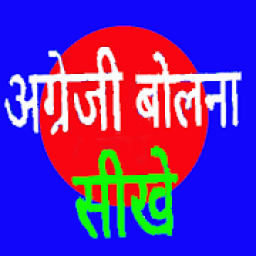 Spoken English in Hindi आइकन