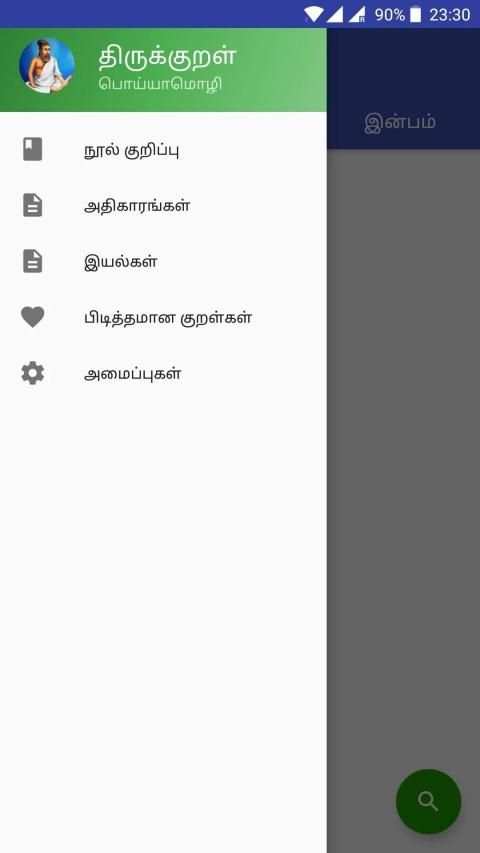 Ad. free Thirukkural திருக்குறள் screenshot 7