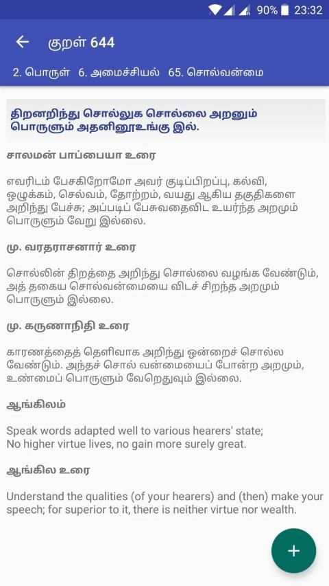 Ad. free Thirukkural திருக்குறள் screenshot 4