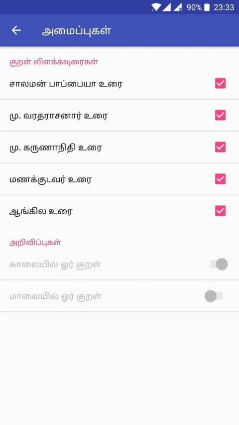 Ad. free Thirukkural திருக்குறள் screenshot 2