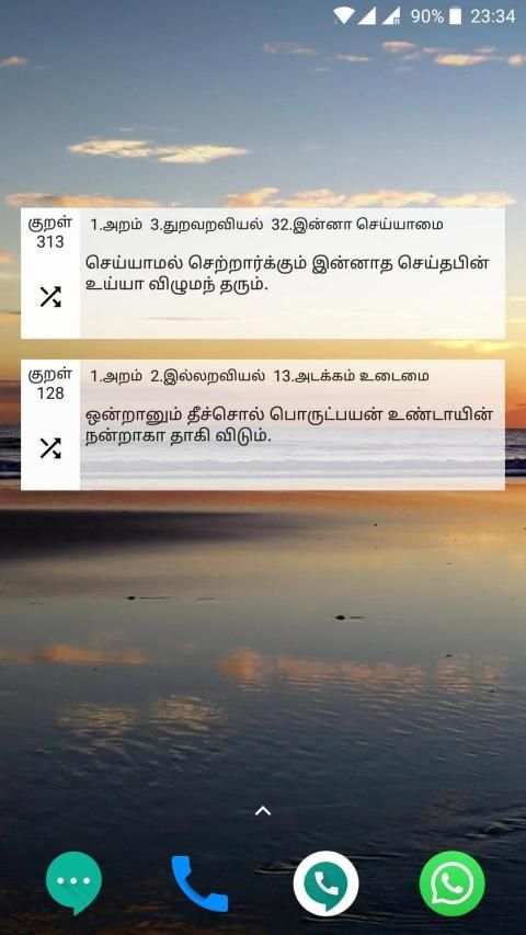 Ad. free Thirukkural திருக்குறள் screenshot 1