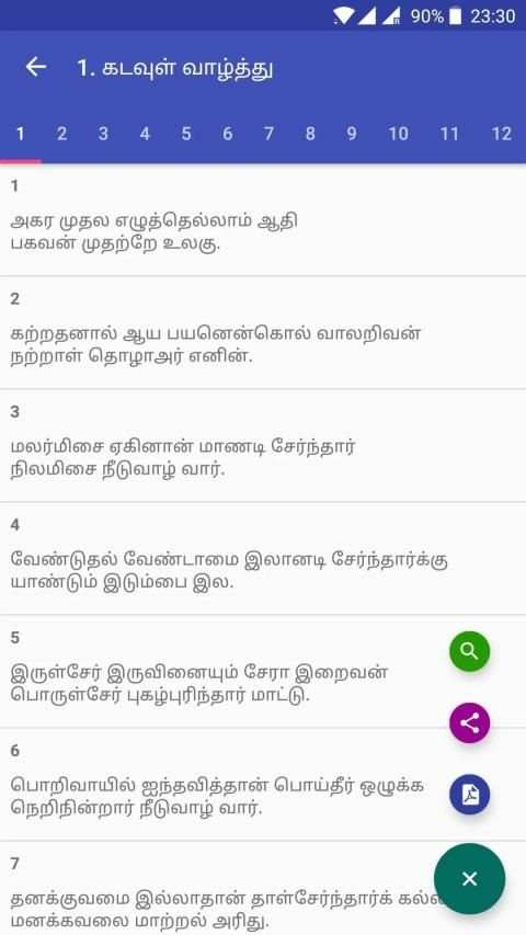 Ad. free Thirukkural திருக்குறள் screenshot 5