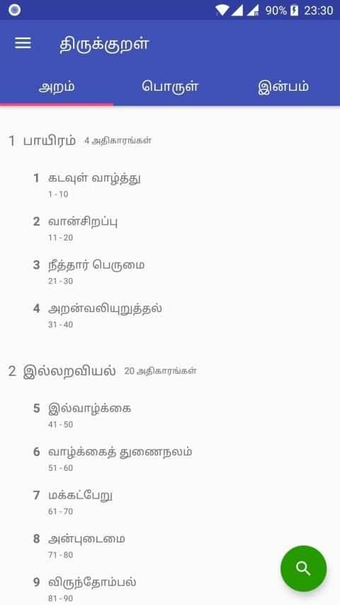 Ad. free Thirukkural திருக்குறள் screenshot 6