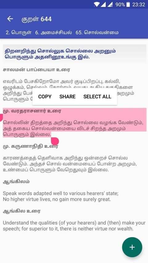 Ad. free Thirukkural திருக்குறள் screenshot 3