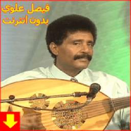 Songs فيصل علوي 1.0