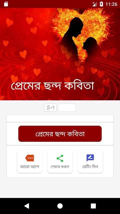 প্রেমের ছন্দ কবিতা - Bangla premer kobita screenshot 5