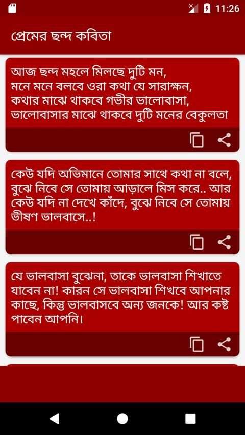 প্রেমের ছন্দ কবিতা - Bangla premer kobita screenshot 1