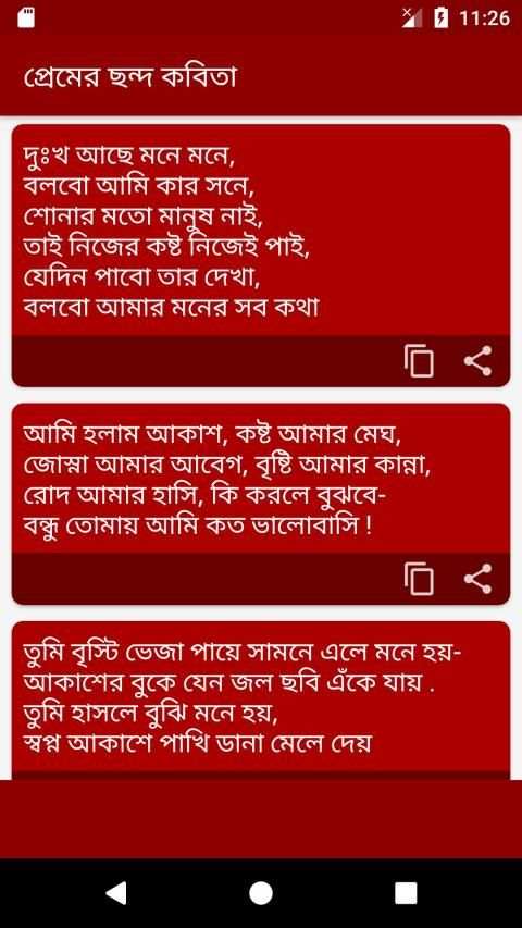 প্রেমের ছন্দ কবিতা - Bangla premer kobita screenshot 3